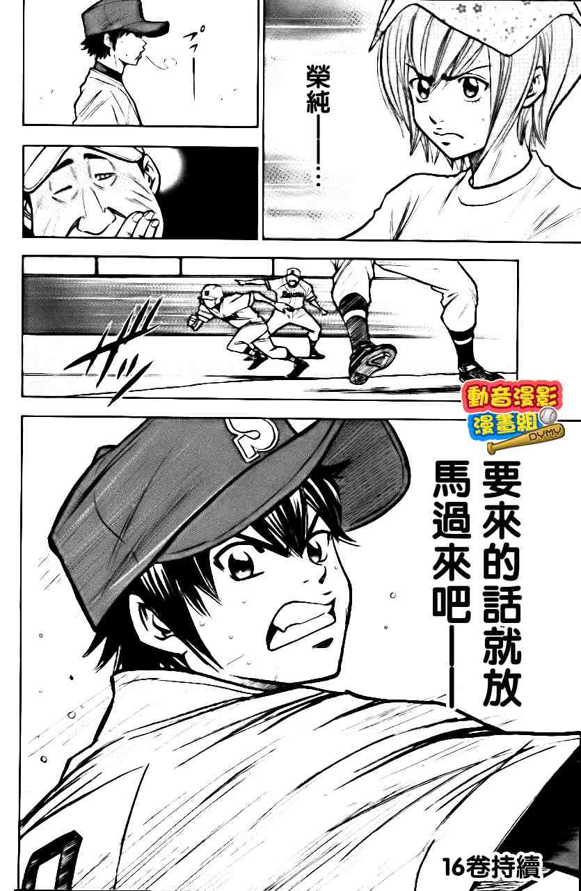 《钻石王牌》漫画最新章节第15卷免费下拉式在线观看章节第【189】张图片