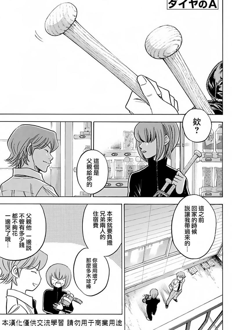 《钻石王牌》漫画最新章节第366话免费下拉式在线观看章节第【1】张图片