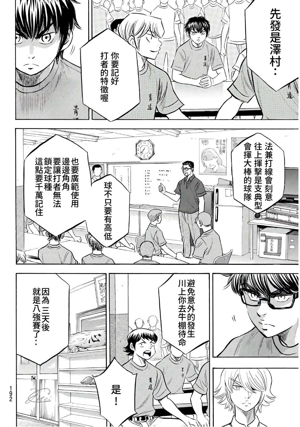 《钻石王牌》漫画最新章节第2部188.1话 期待的表现（1）免费下拉式在线观看章节第【8】张图片