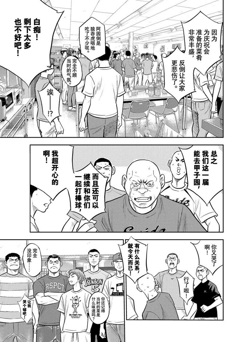 《钻石王牌》漫画最新章节第二季第307话免费下拉式在线观看章节第【3】张图片