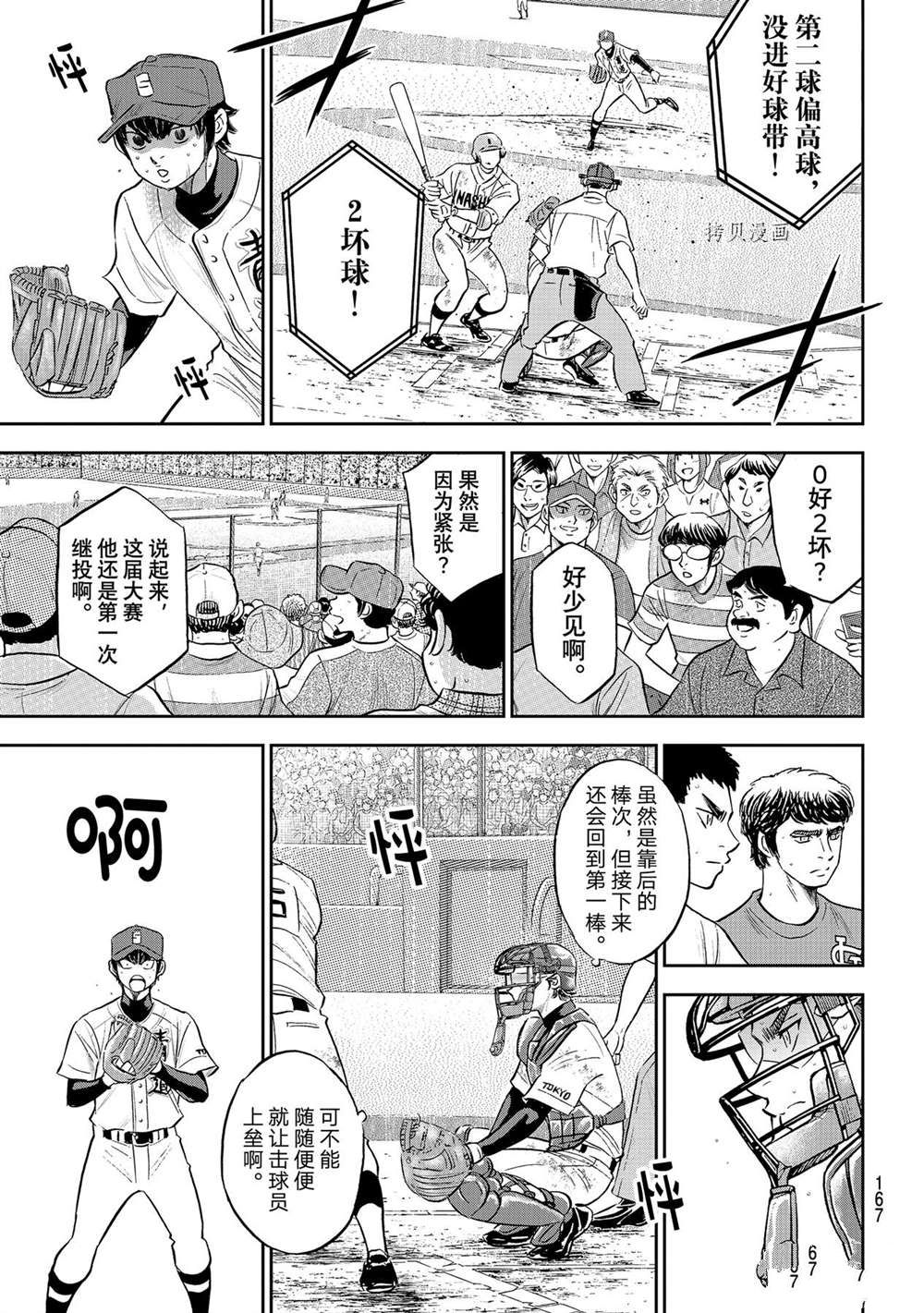 《钻石王牌》漫画最新章节第二季第288话免费下拉式在线观看章节第【11】张图片