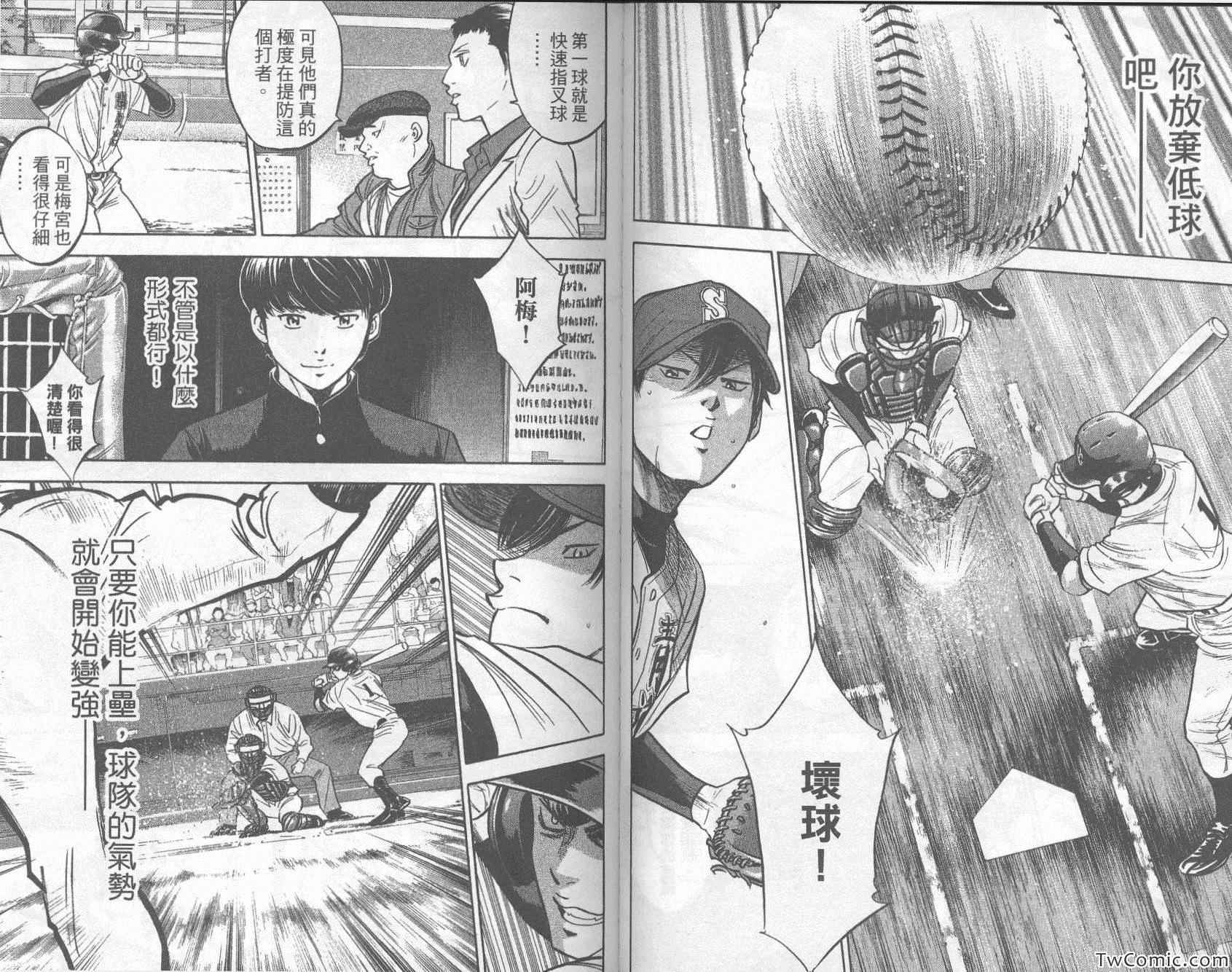 《钻石王牌》漫画最新章节第32卷免费下拉式在线观看章节第【82】张图片