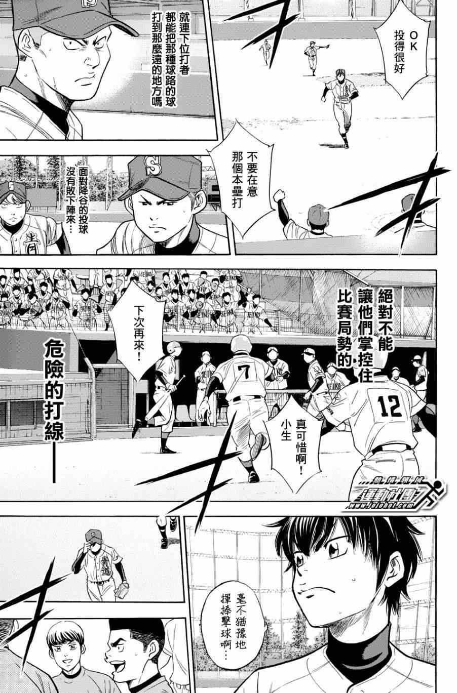 《钻石王牌》漫画最新章节第335话免费下拉式在线观看章节第【12】张图片