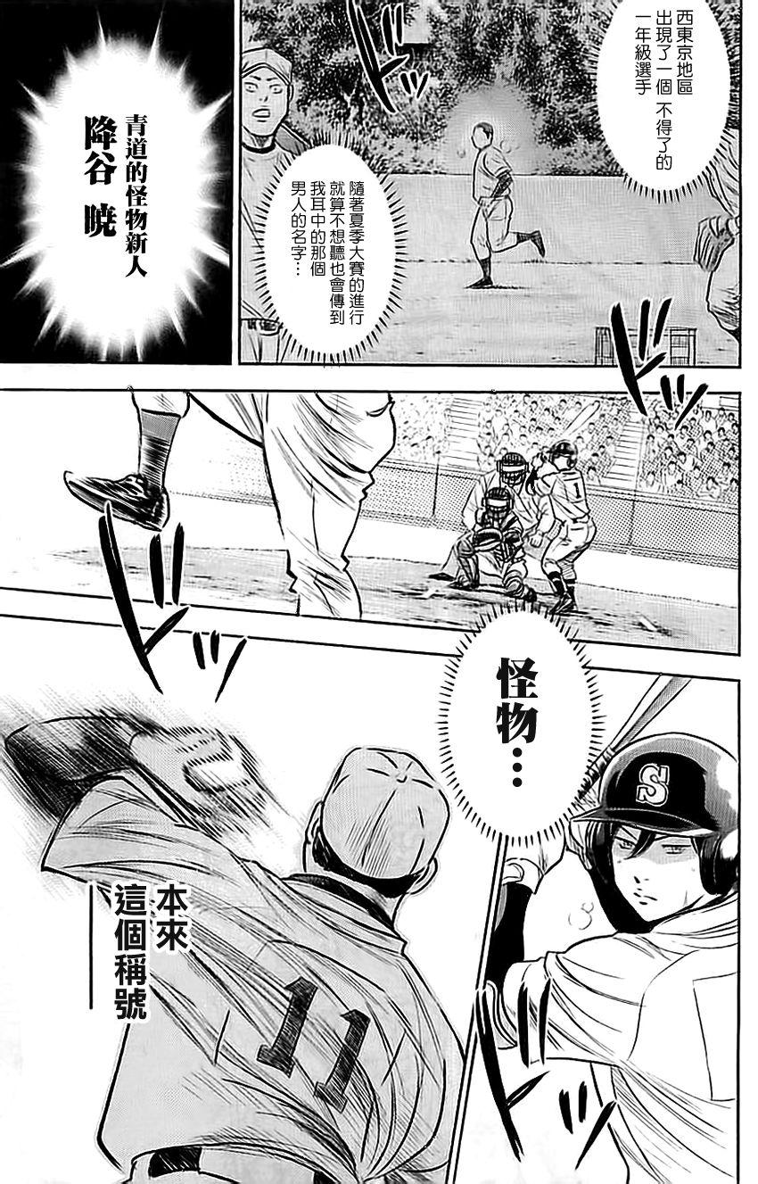 《钻石王牌》漫画最新章节第336话免费下拉式在线观看章节第【15】张图片