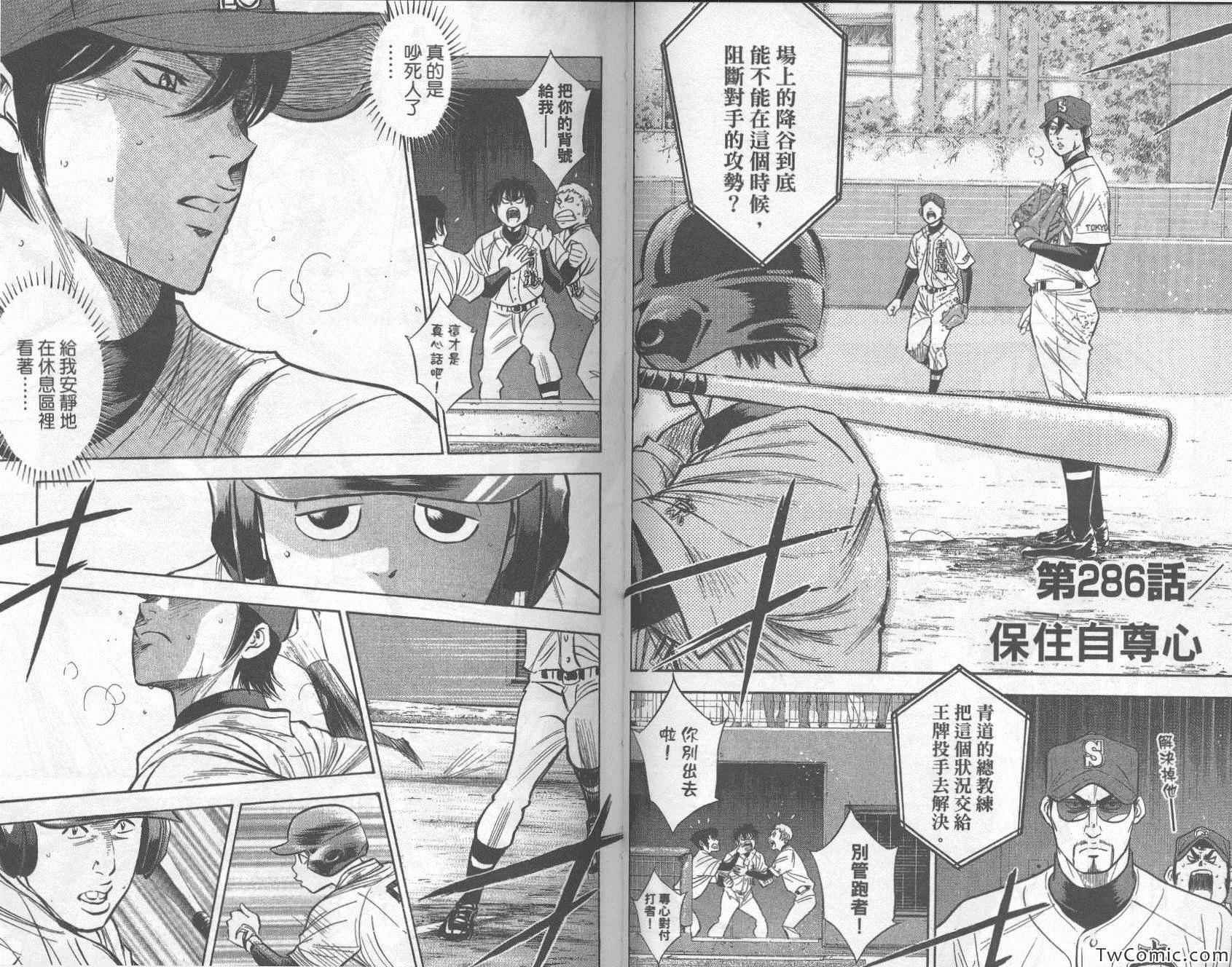 《钻石王牌》漫画最新章节第33卷免费下拉式在线观看章节第【27】张图片