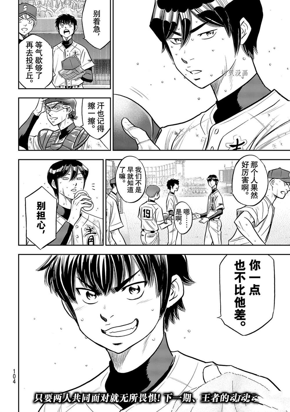 《钻石王牌》漫画最新章节第二季第274话免费下拉式在线观看章节第【20】张图片