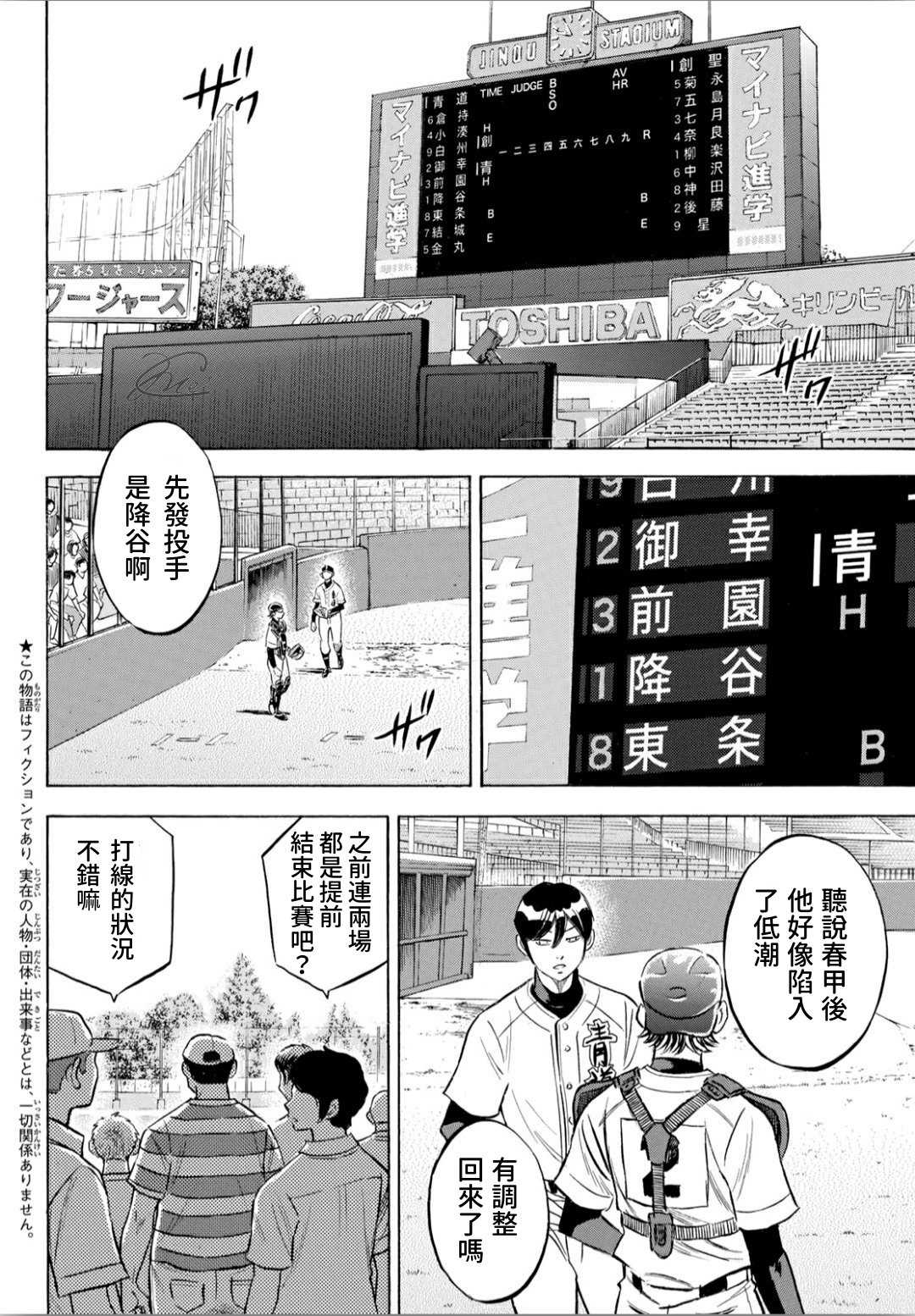 《钻石王牌》漫画最新章节第2部204话 觉醒的免费下拉式在线观看章节第【2】张图片