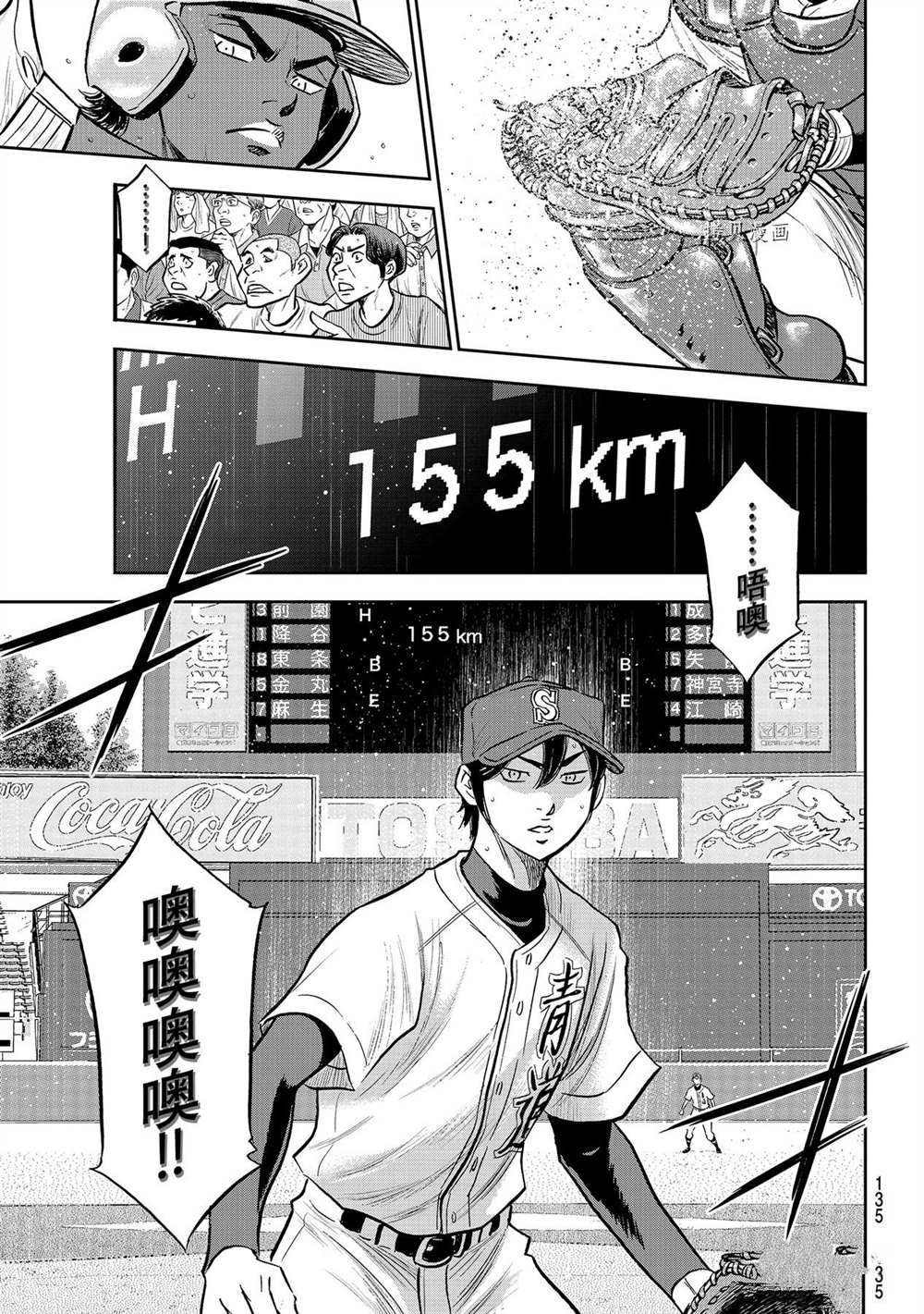 《钻石王牌》漫画最新章节第二季第266话免费下拉式在线观看章节第【11】张图片