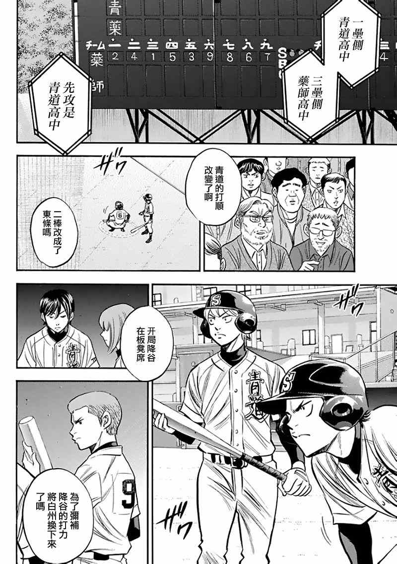 《钻石王牌》漫画最新章节第370话免费下拉式在线观看章节第【2】张图片