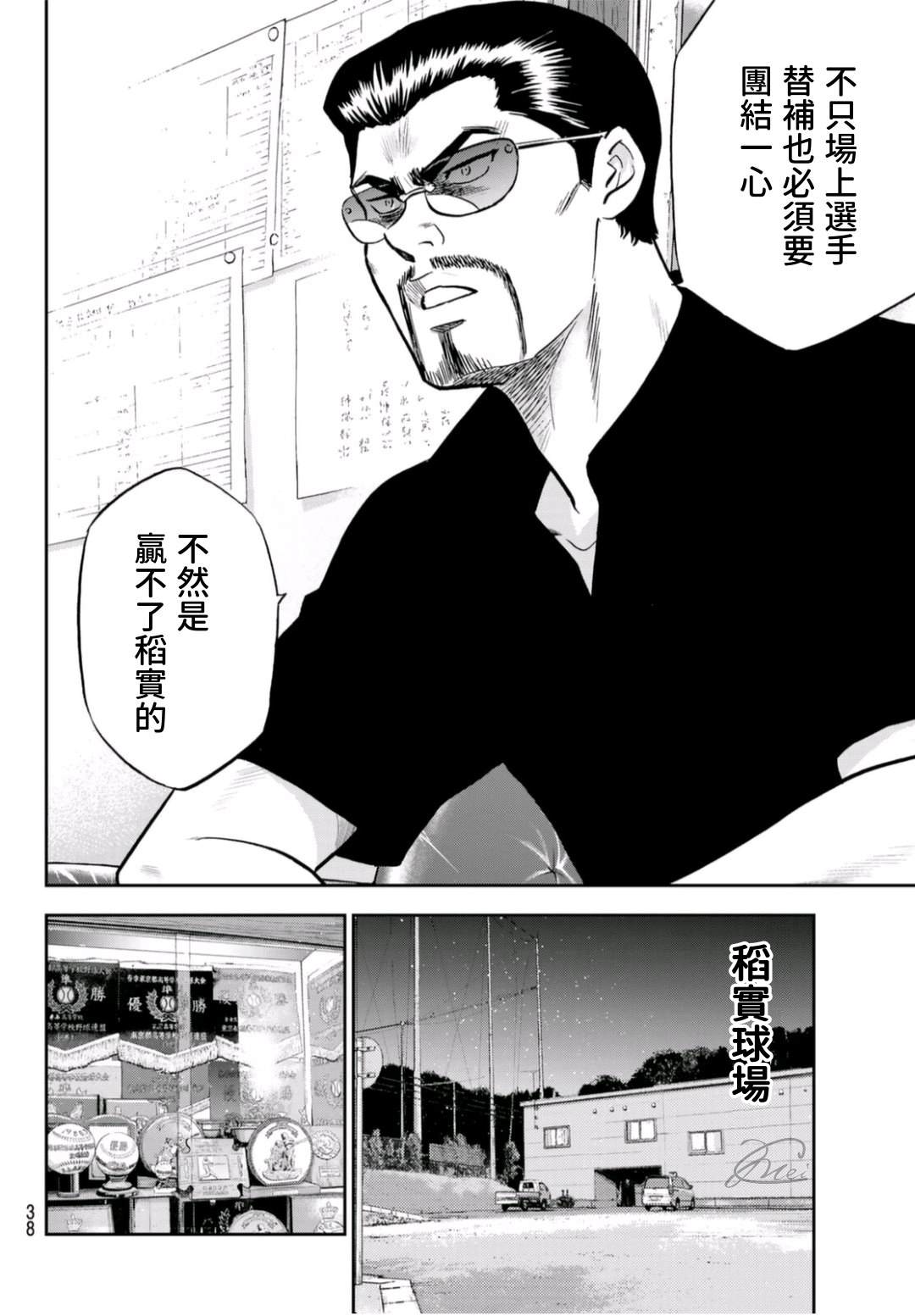 《钻石王牌》漫画最新章节第二季第257话 等著瞧吧免费下拉式在线观看章节第【20】张图片