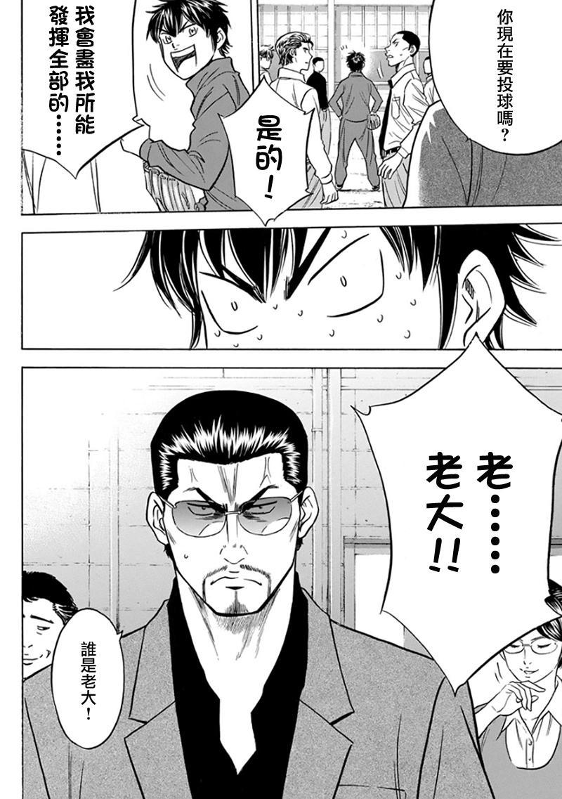 《钻石王牌》漫画最新章节第366话免费下拉式在线观看章节第【20】张图片