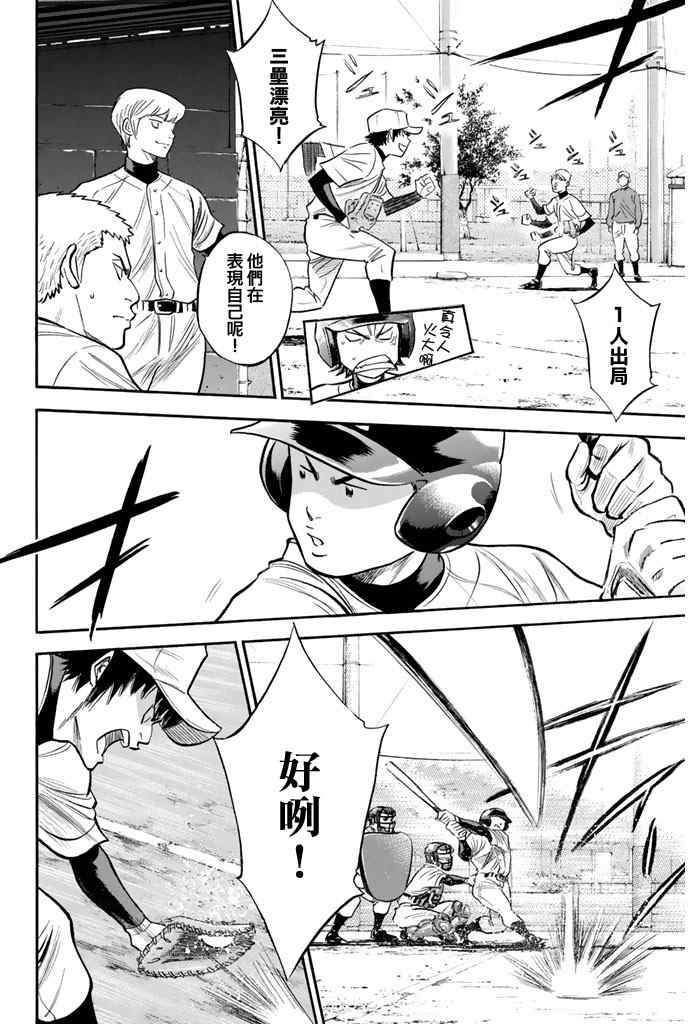 《钻石王牌》漫画最新章节第319话免费下拉式在线观看章节第【20】张图片