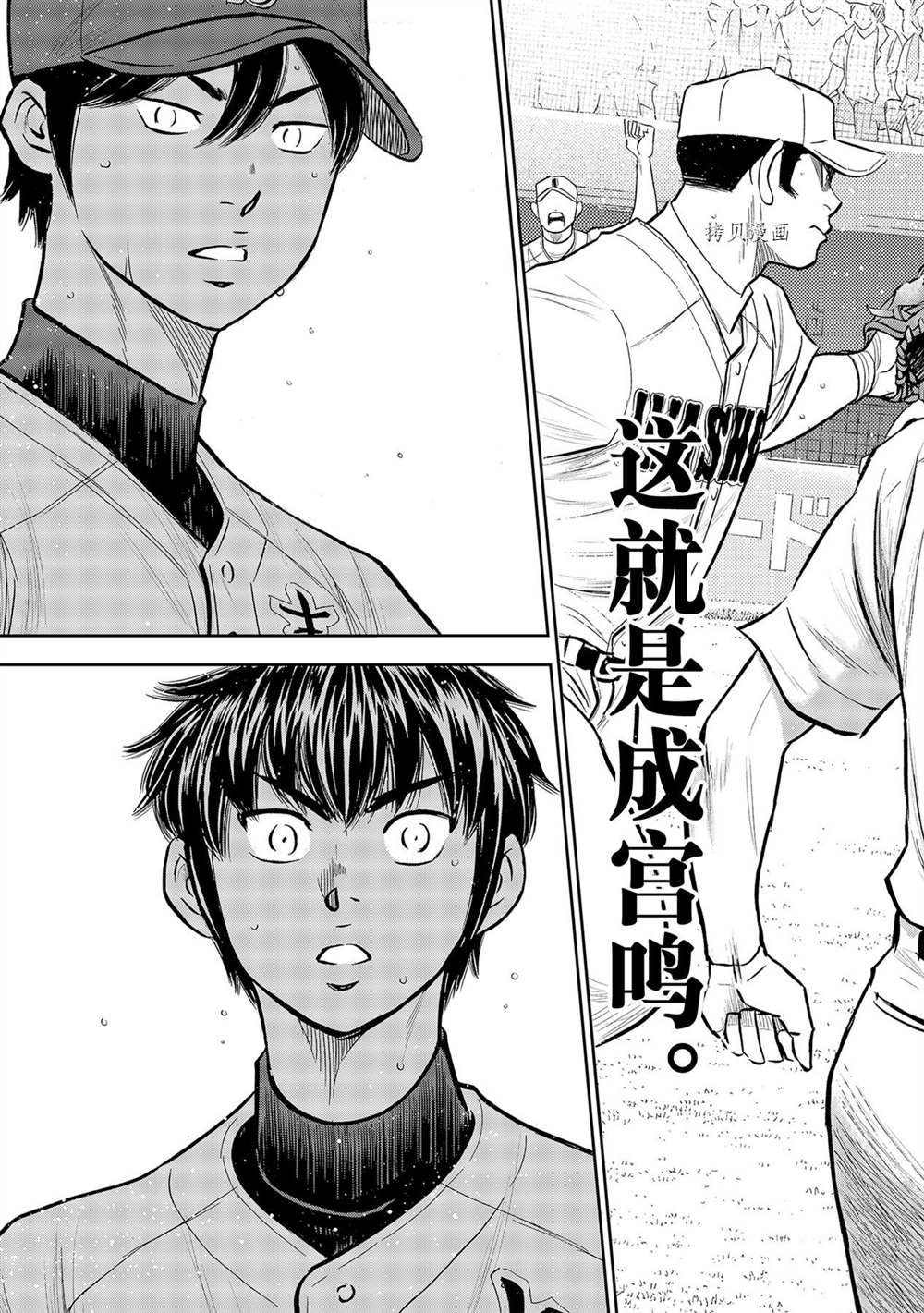 《钻石王牌》漫画最新章节第二季第269话免费下拉式在线观看章节第【13】张图片