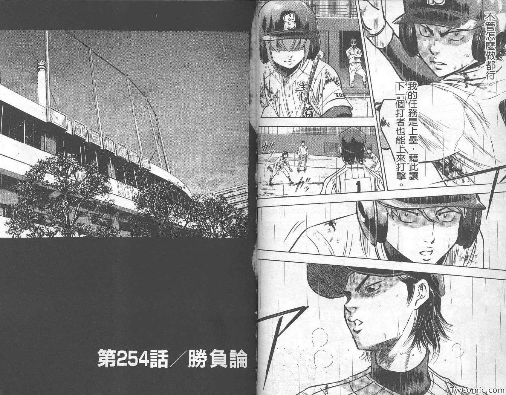 《钻石王牌》漫画最新章节第29卷免费下拉式在线观看章节第【77】张图片