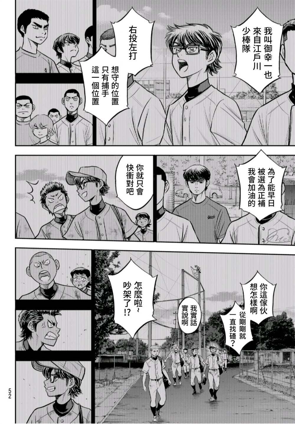 《钻石王牌》漫画最新章节第二季第261话 2年又4个月免费下拉式在线观看章节第【13】张图片