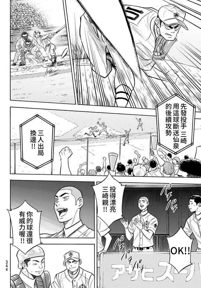 《钻石王牌》漫画最新章节第2部201话 Strong Style免费下拉式在线观看章节第【4】张图片