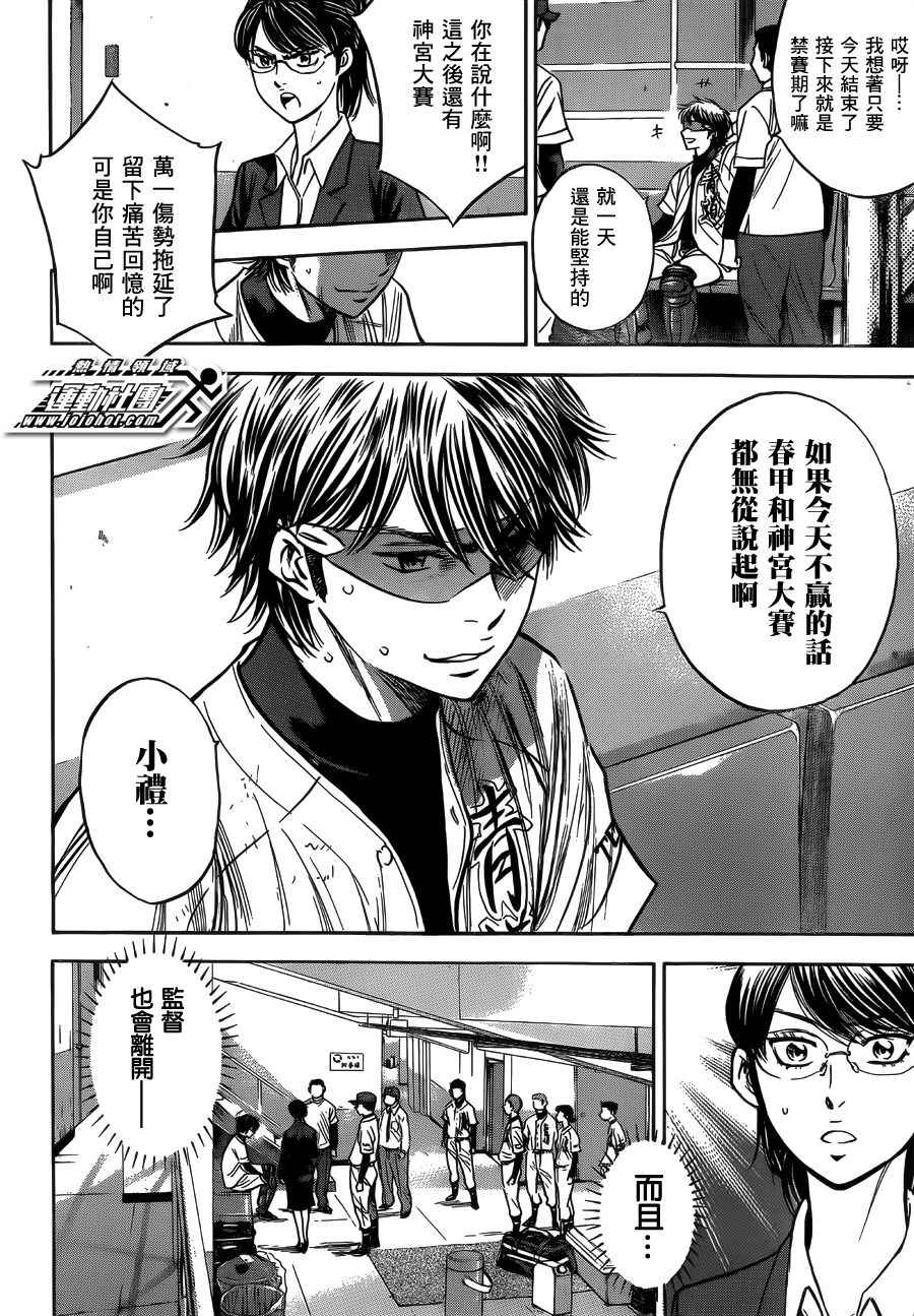 《钻石王牌》漫画最新章节第393话免费下拉式在线观看章节第【6】张图片