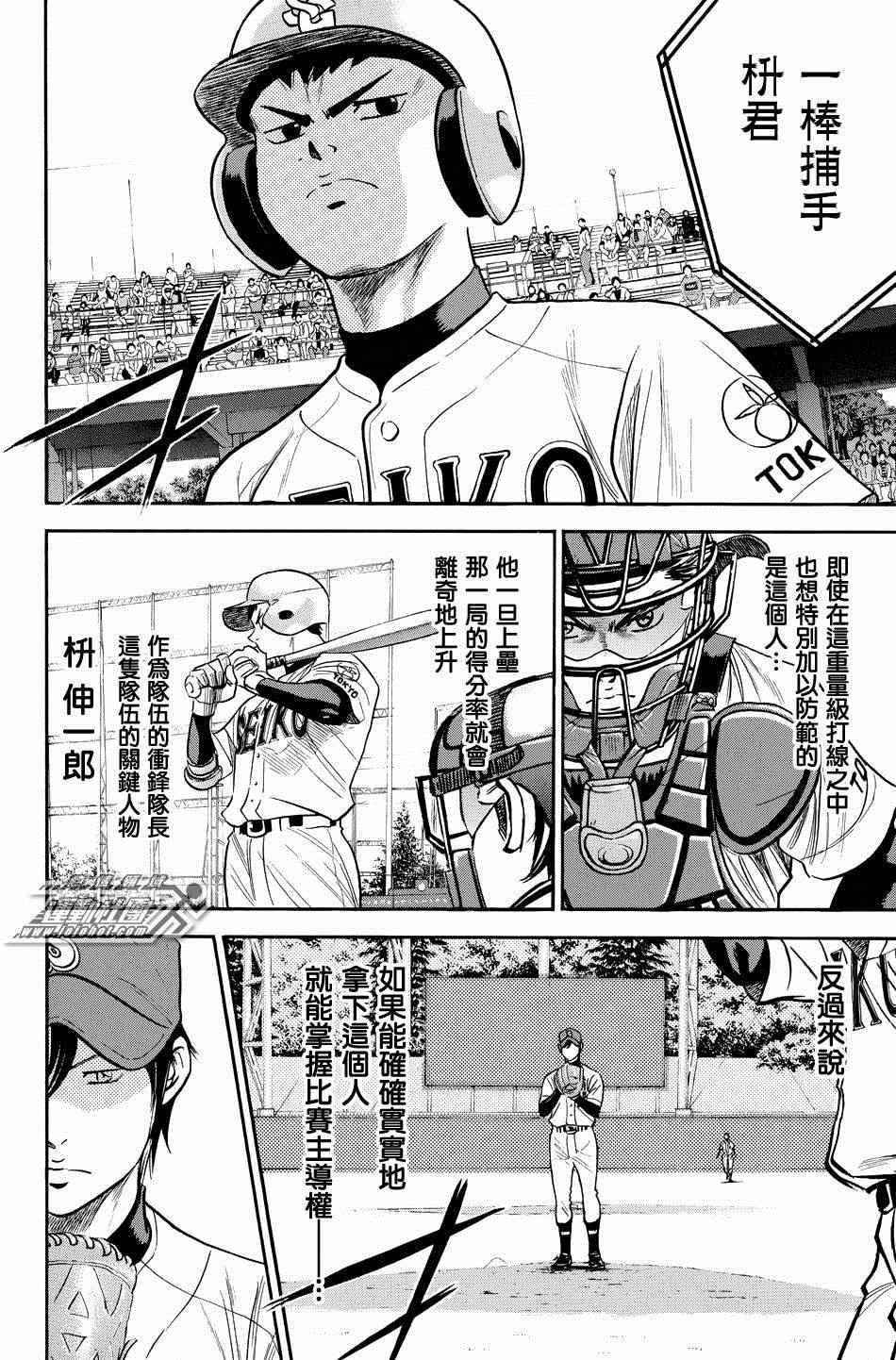 《钻石王牌》漫画最新章节第329话免费下拉式在线观看章节第【5】张图片