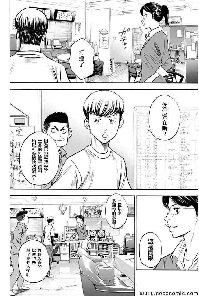 《钻石王牌》漫画最新章节第295话免费下拉式在线观看章节第【18】张图片