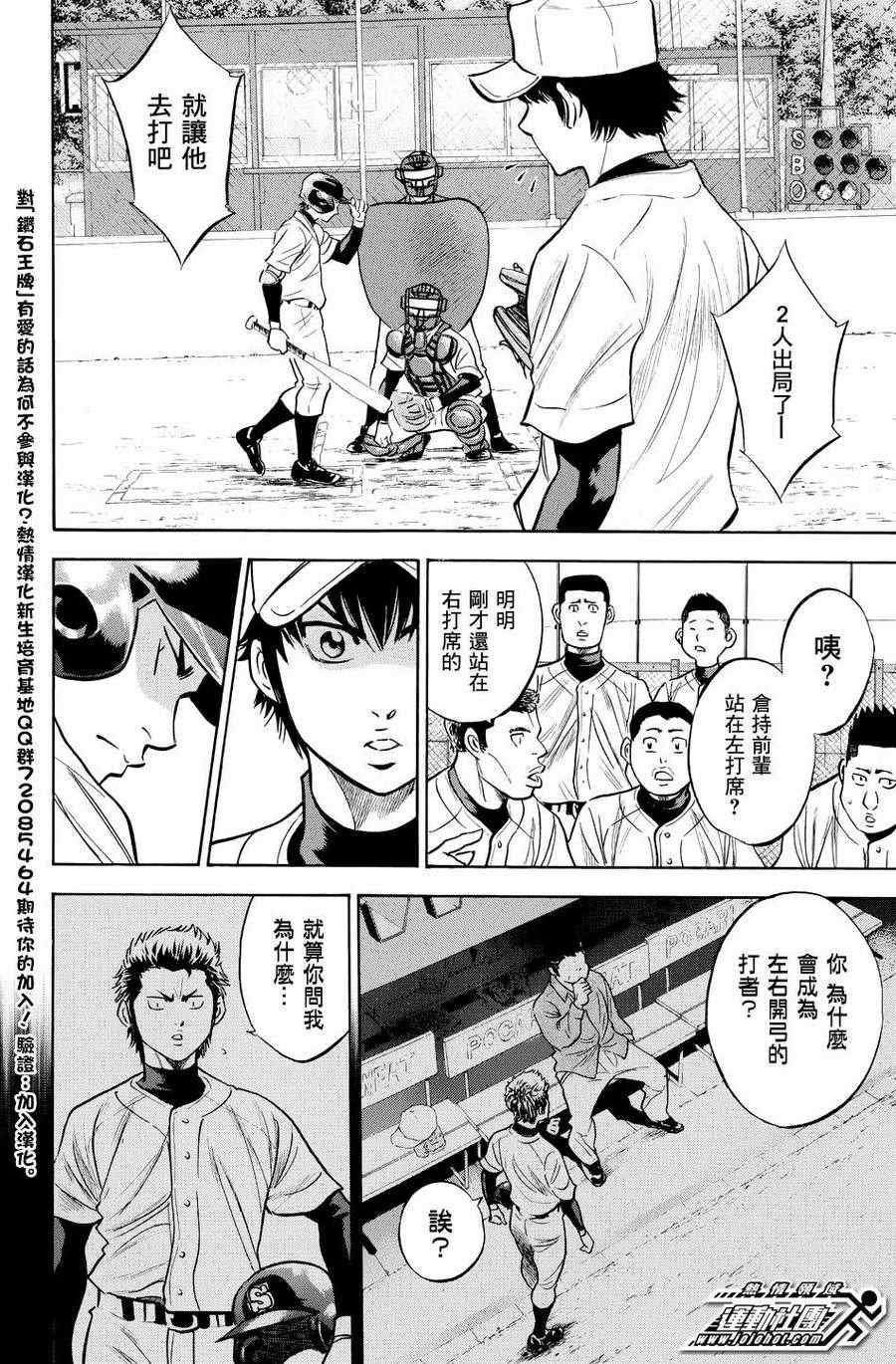 《钻石王牌》漫画最新章节第322话免费下拉式在线观看章节第【12】张图片