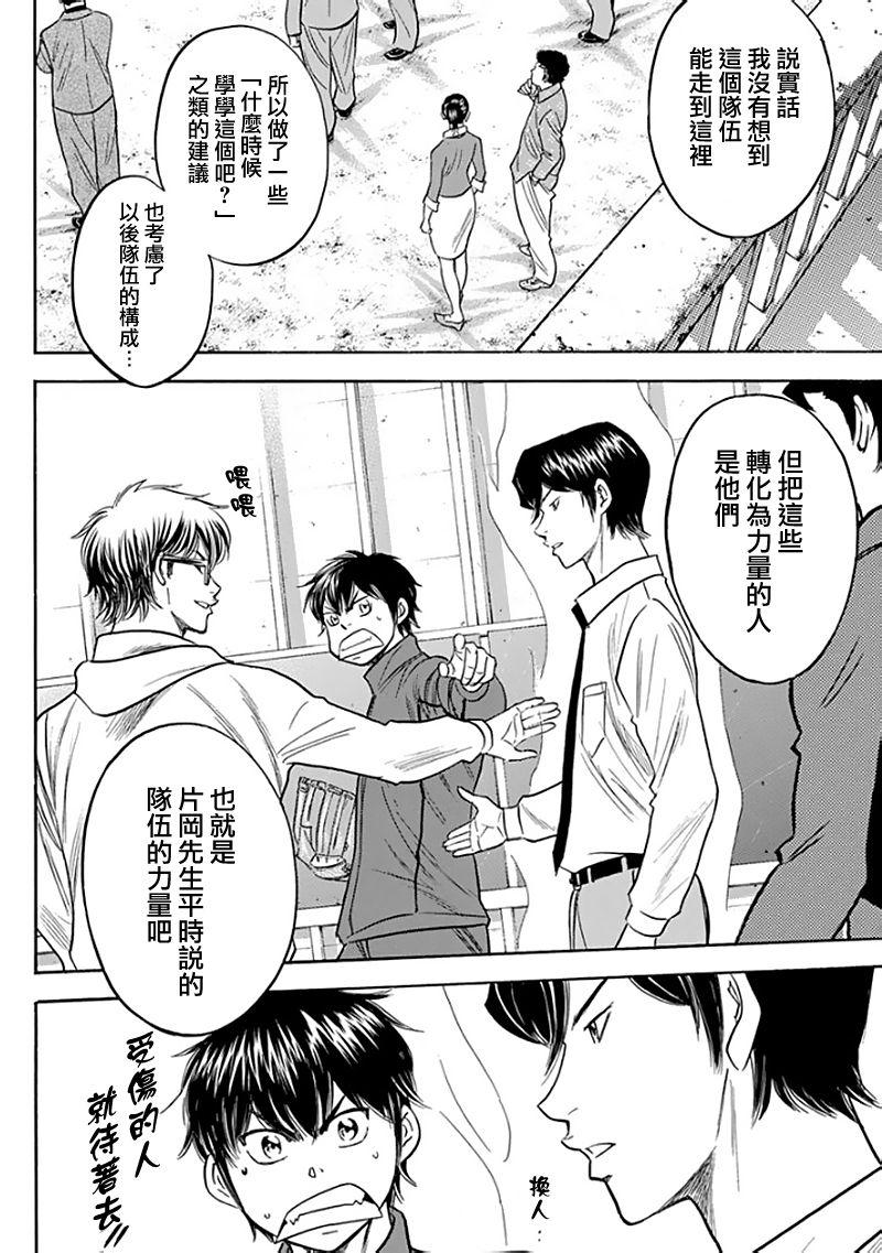 《钻石王牌》漫画最新章节第367话免费下拉式在线观看章节第【12】张图片