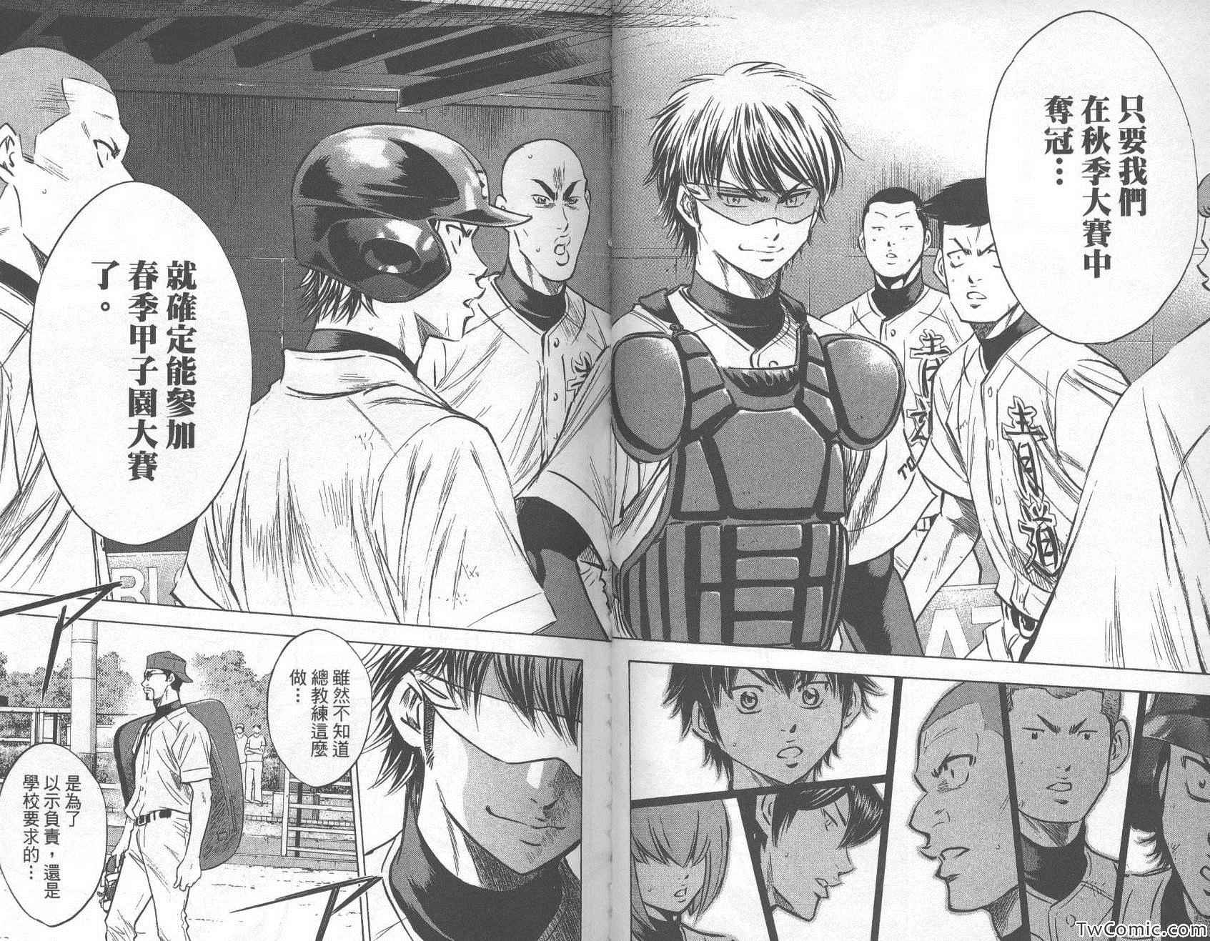 《钻石王牌》漫画最新章节第27卷免费下拉式在线观看章节第【46】张图片