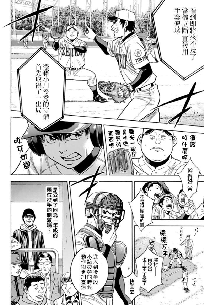 《钻石王牌》漫画最新章节第344话免费下拉式在线观看章节第【4】张图片