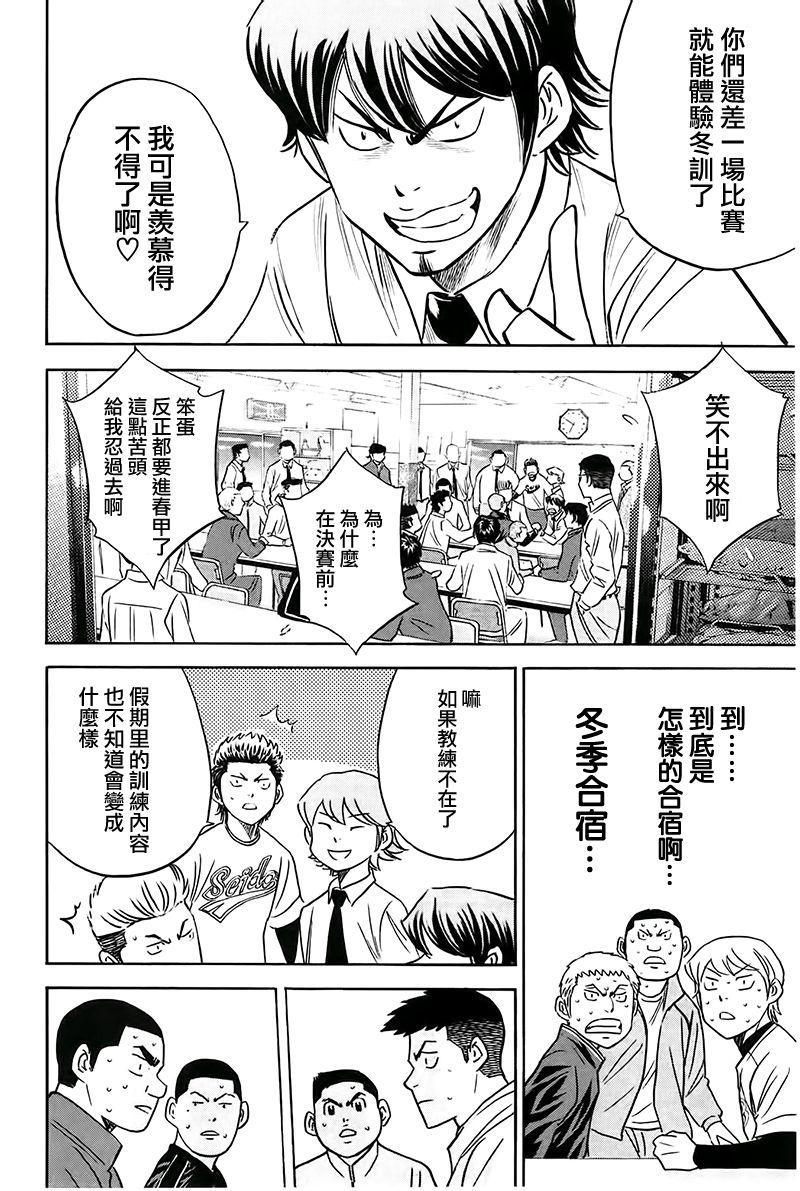 《钻石王牌》漫画最新章节第364话免费下拉式在线观看章节第【4】张图片