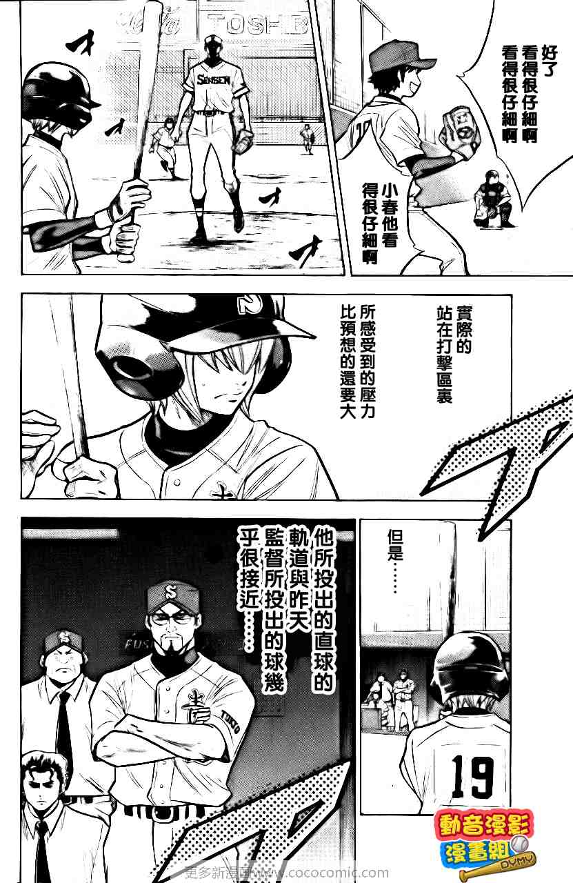 《钻石王牌》漫画最新章节第15卷免费下拉式在线观看章节第【155】张图片