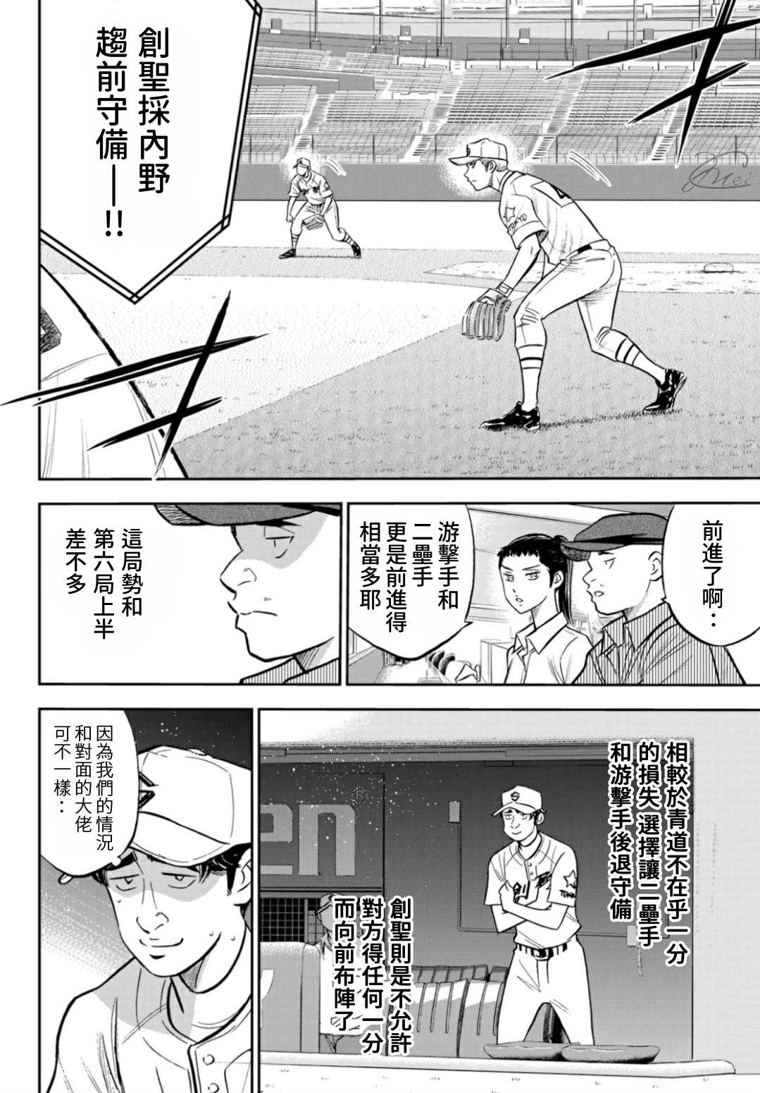 《钻石王牌》漫画最新章节第2部213话 幻影免费下拉式在线观看章节第【6】张图片