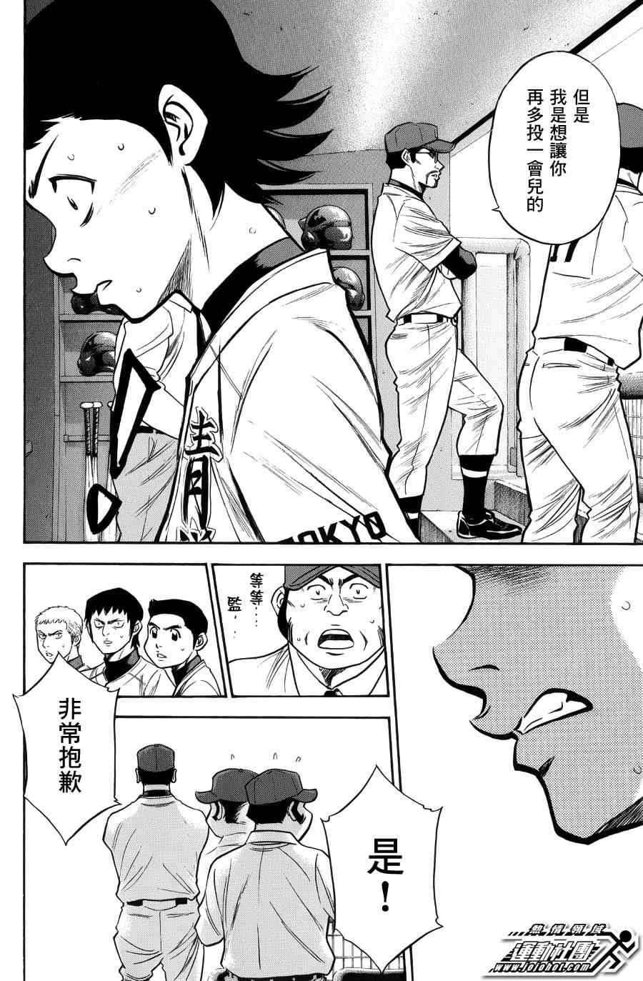 《钻石王牌》漫画最新章节第383话免费下拉式在线观看章节第【7】张图片