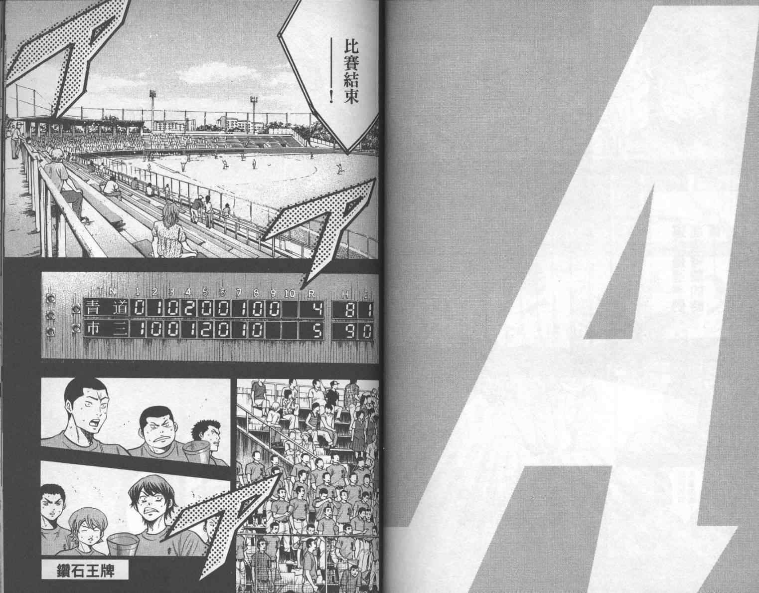 《钻石王牌》漫画最新章节第17卷免费下拉式在线观看章节第【83】张图片