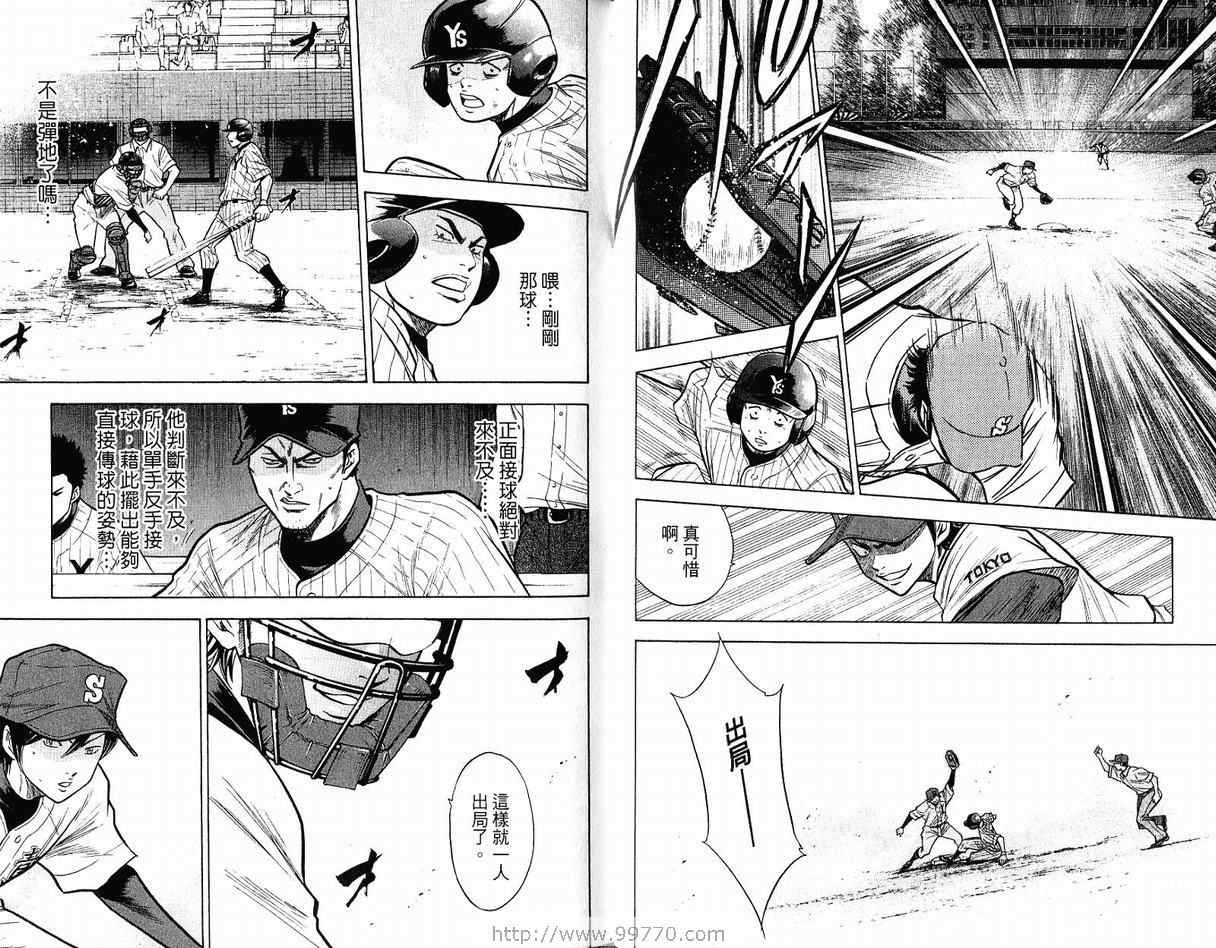 《钻石王牌》漫画最新章节第12卷免费下拉式在线观看章节第【64】张图片