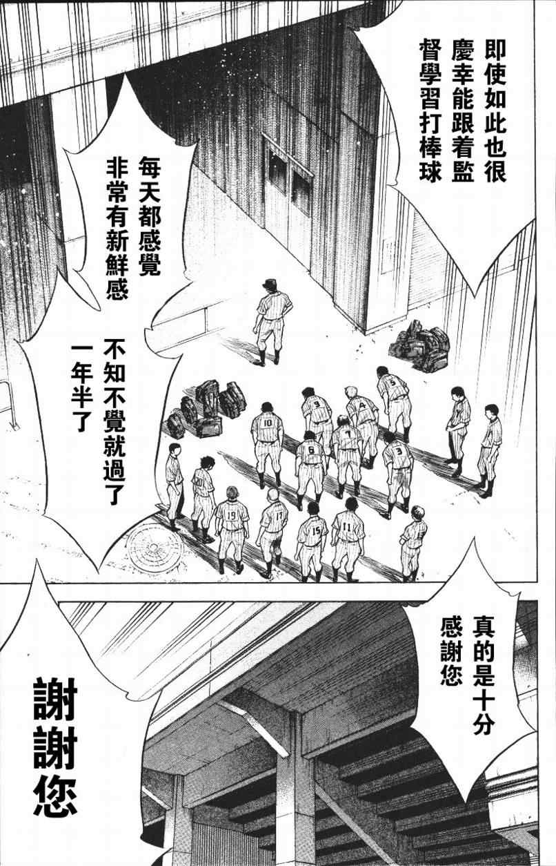 《钻石王牌》漫画最新章节第14卷免费下拉式在线观看章节第【173】张图片