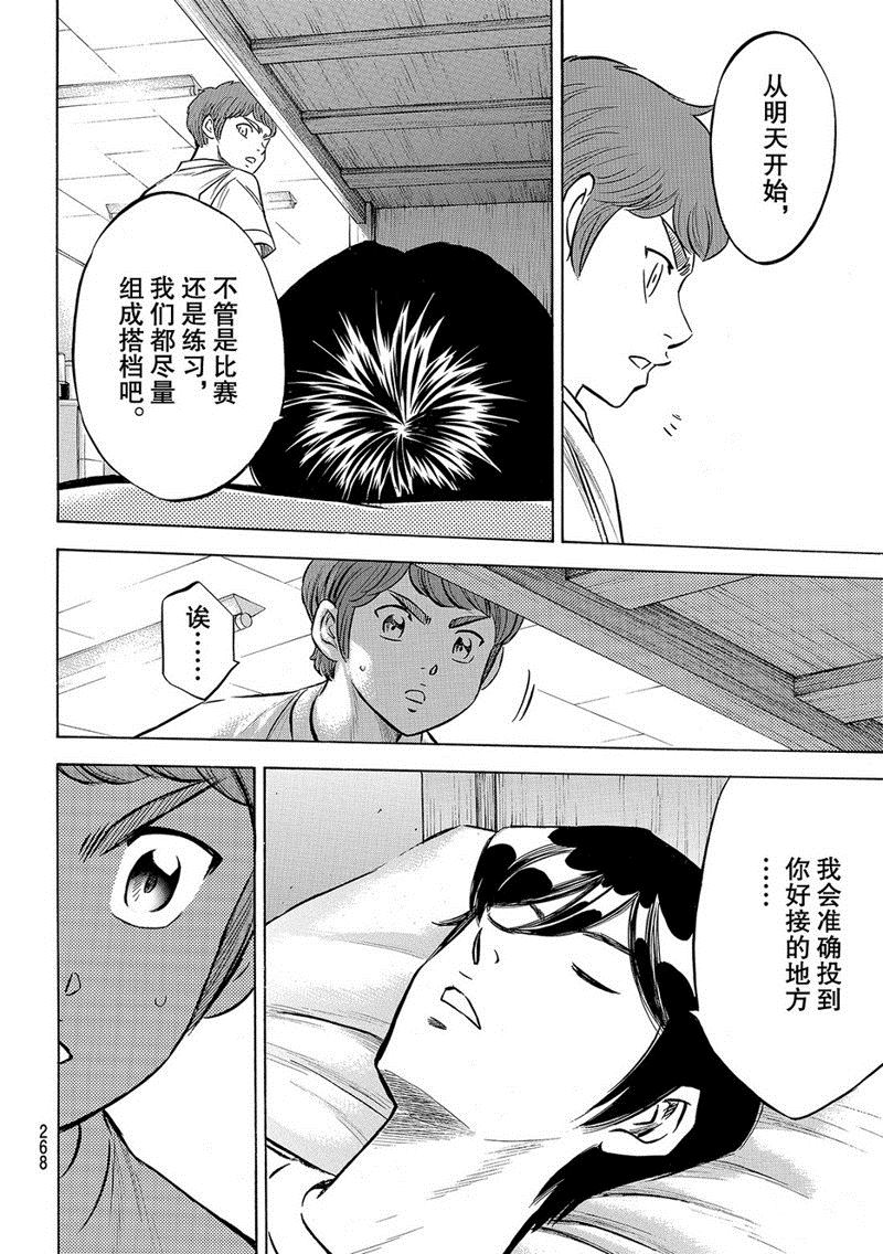 《钻石王牌》漫画最新章节第2部131话免费下拉式在线观看章节第【19】张图片