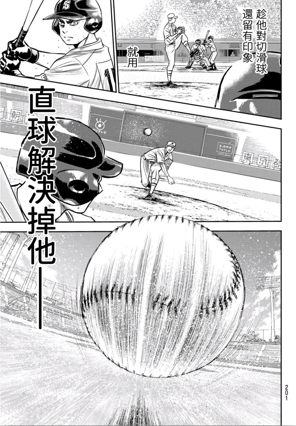 《钻石王牌》漫画最新章节第2部241话 来自青道的施压免费下拉式在线观看章节第【13】张图片