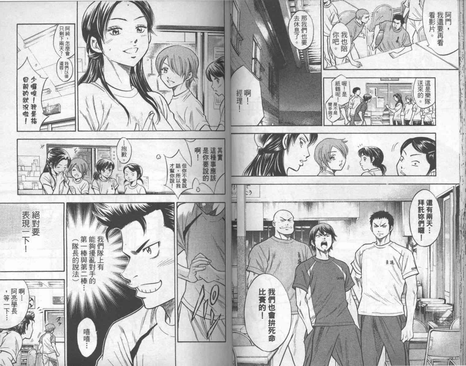 《钻石王牌》漫画最新章节第17卷免费下拉式在线观看章节第【27】张图片