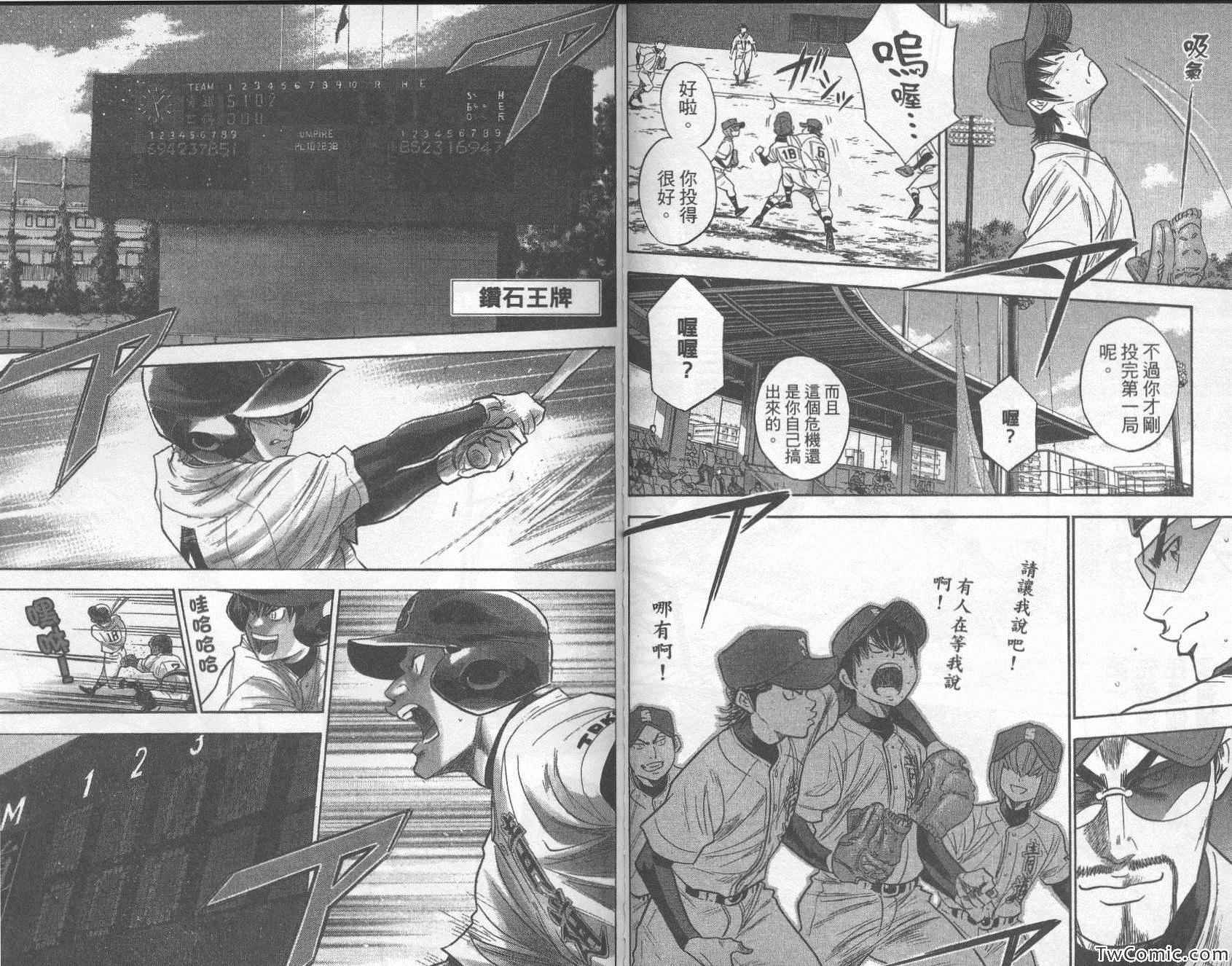 《钻石王牌》漫画最新章节第30卷免费下拉式在线观看章节第【85】张图片