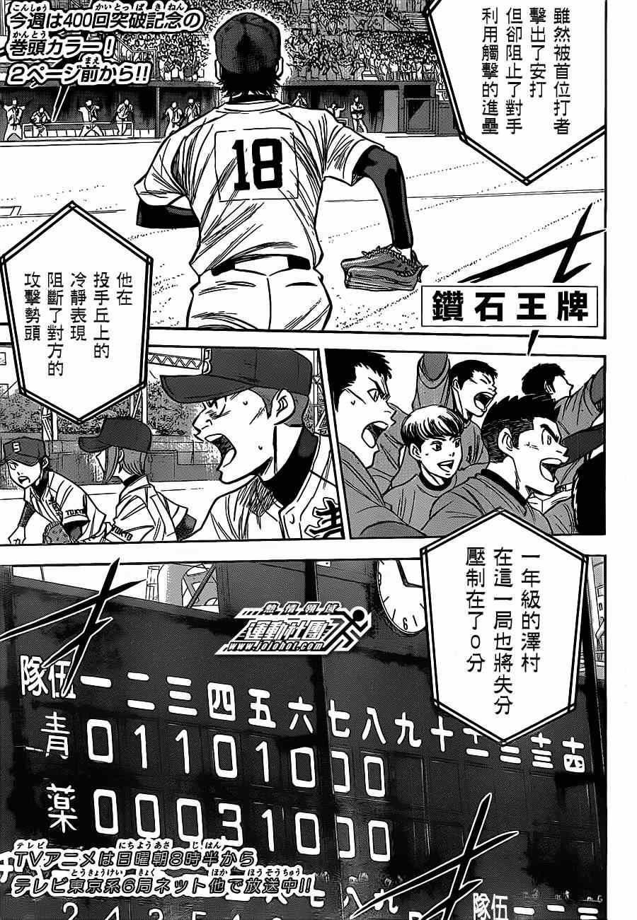 《钻石王牌》漫画最新章节第401话免费下拉式在线观看章节第【2】张图片