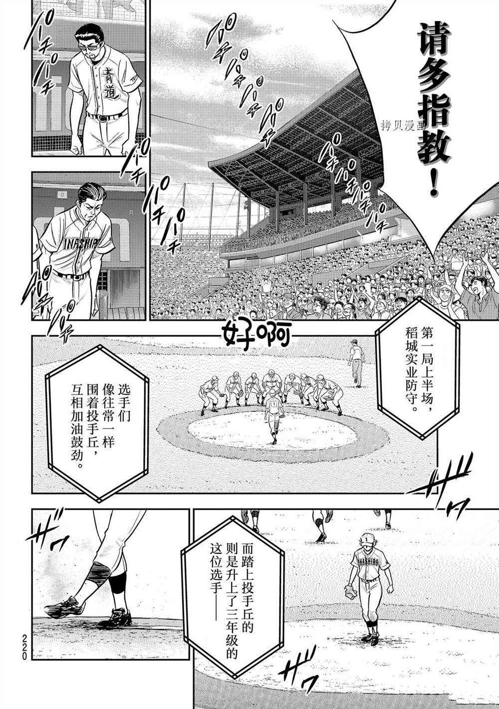 《钻石王牌》漫画最新章节第二季第264话免费下拉式在线观看章节第【8】张图片