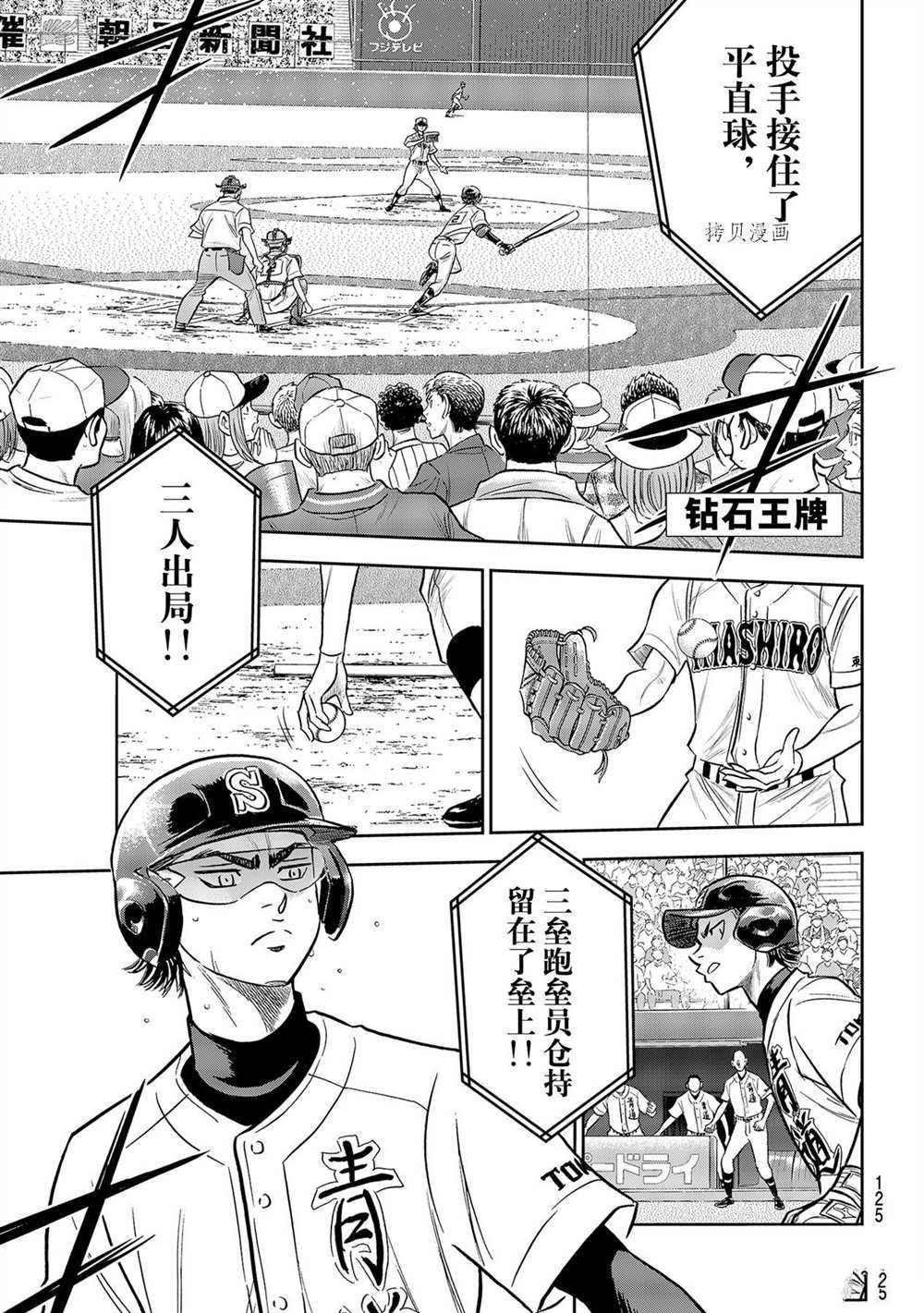 《钻石王牌》漫画最新章节第二季第266话免费下拉式在线观看章节第【1】张图片