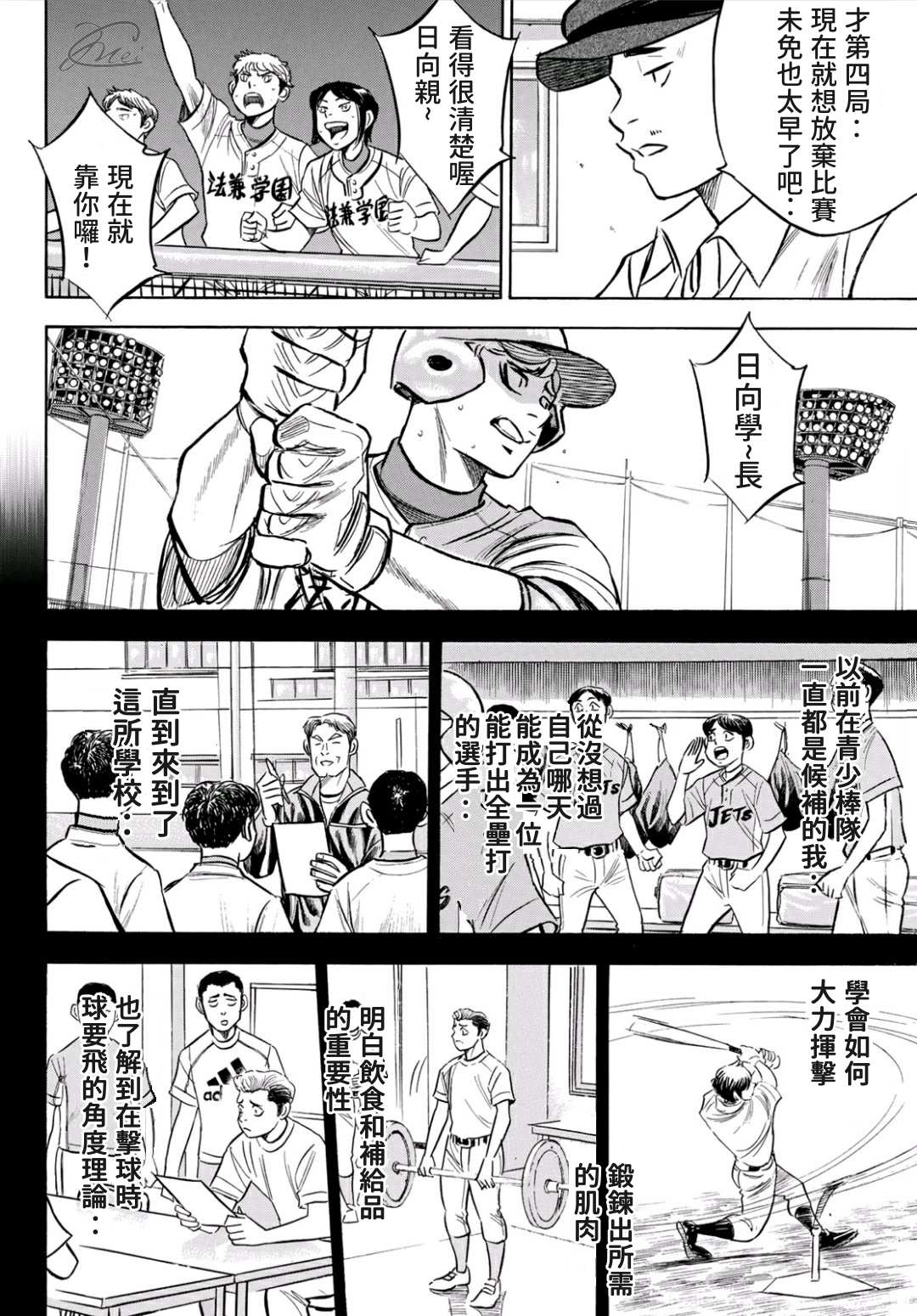 《钻石王牌》漫画最新章节第2部195话 那就是投手的免费下拉式在线观看章节第【4】张图片