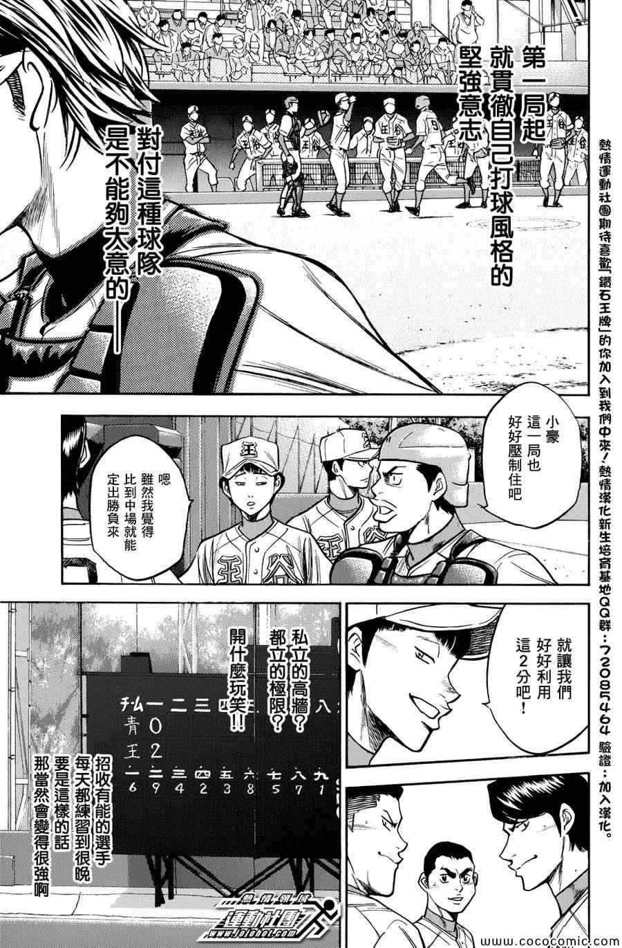 《钻石王牌》漫画最新章节第303话免费下拉式在线观看章节第【19】张图片