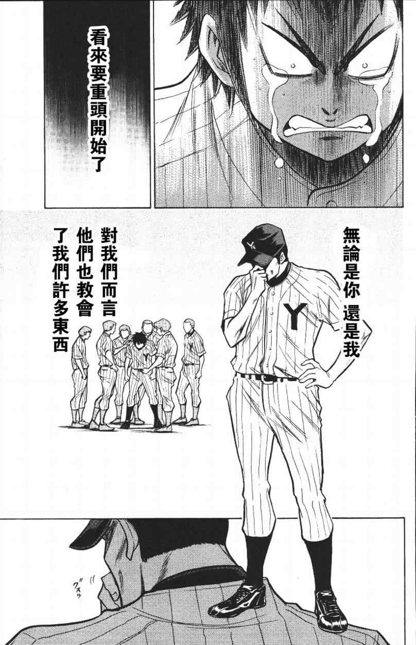 《钻石王牌》漫画最新章节第14卷免费下拉式在线观看章节第【175】张图片