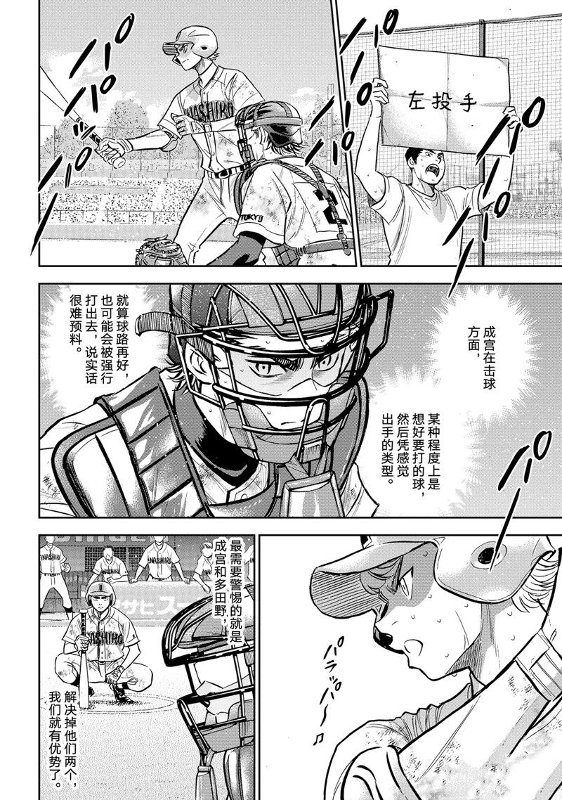 《钻石王牌》漫画最新章节第二季第300话免费下拉式在线观看章节第【12】张图片