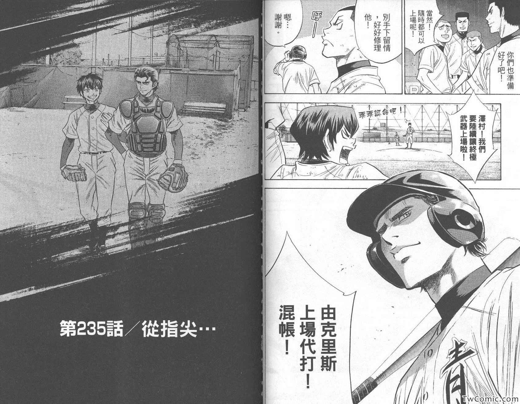 《钻石王牌》漫画最新章节第27卷免费下拉式在线观看章节第【68】张图片