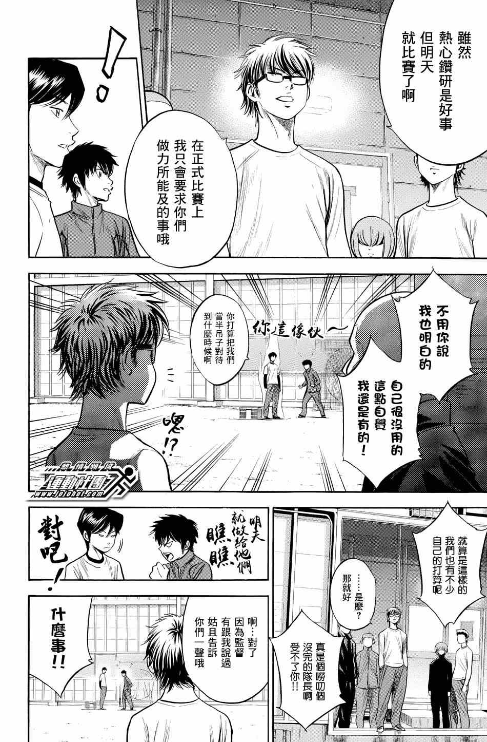 《钻石王牌》漫画最新章节第328话免费下拉式在线观看章节第【3】张图片