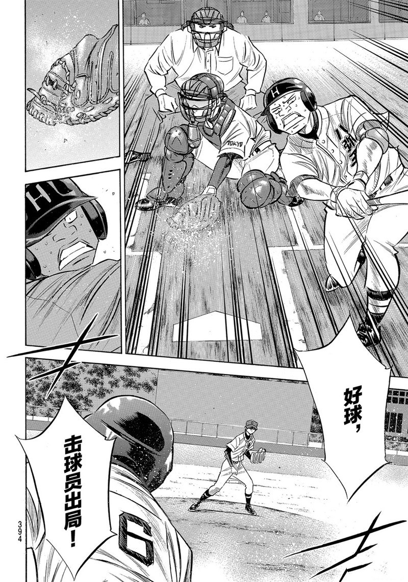 《钻石王牌》漫画最新章节第2部164话免费下拉式在线观看章节第【15】张图片