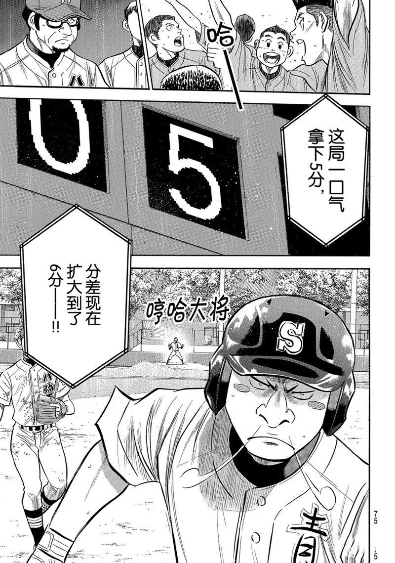 《钻石王牌》漫画最新章节第2部166话免费下拉式在线观看章节第【16】张图片