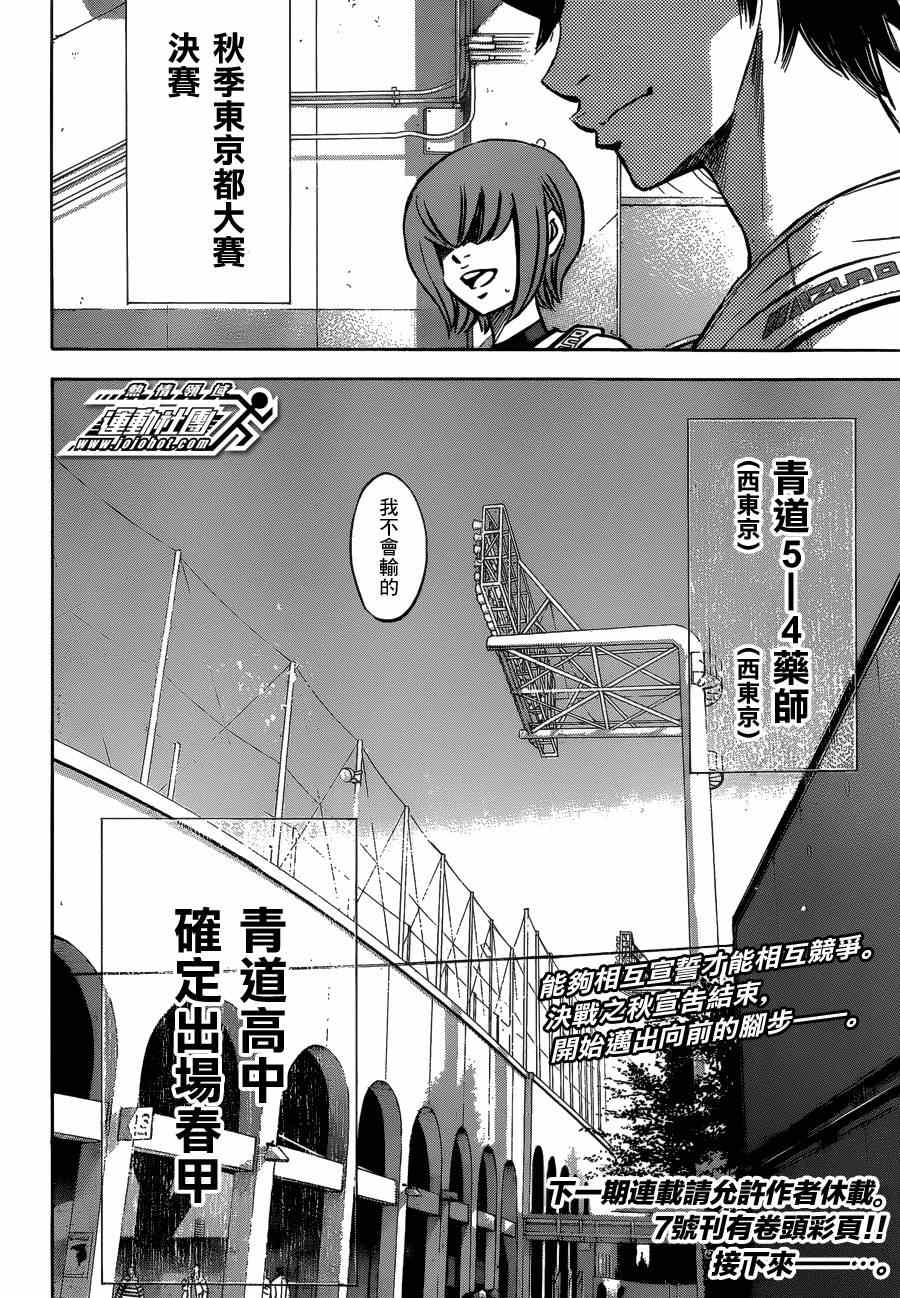 《钻石王牌》漫画最新章节第411话免费下拉式在线观看章节第【20】张图片